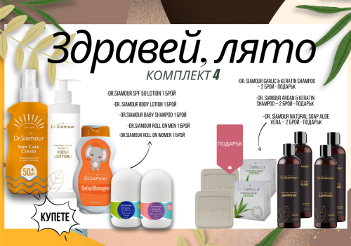 Здравей, лято - Комплект 4