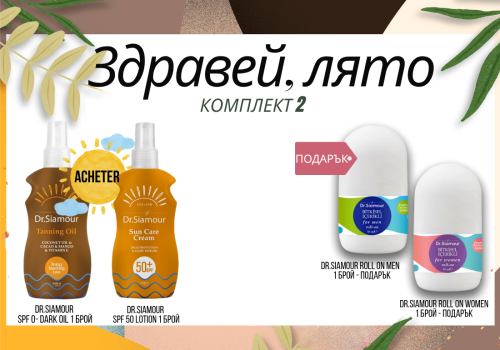 Здравей, лято - Комплект 2