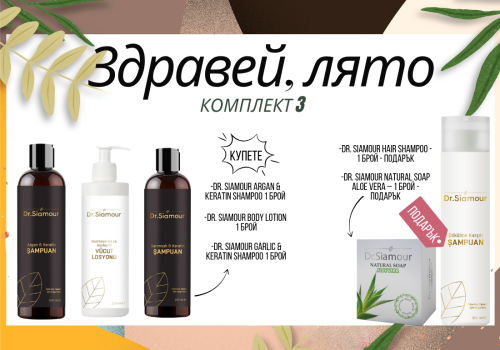 Здравей, лято - Комплект 3