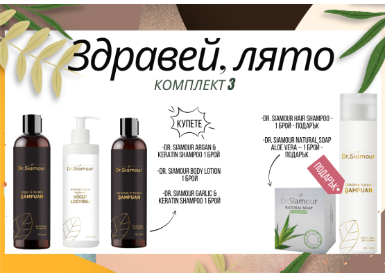 Здравей, лято - Комплект 3